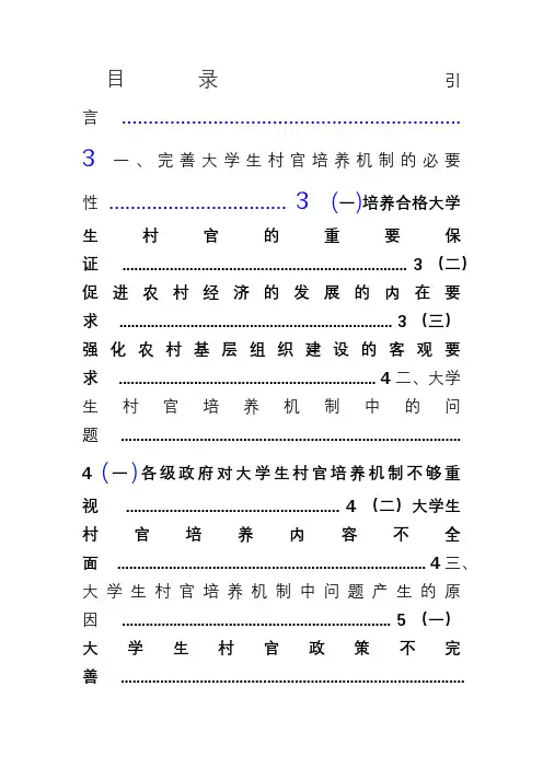 浅析大学生村官的培养机制