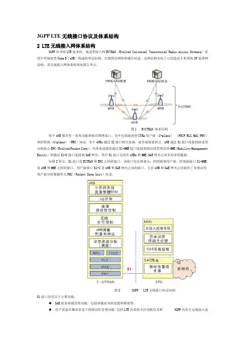 3GPP LTE协议