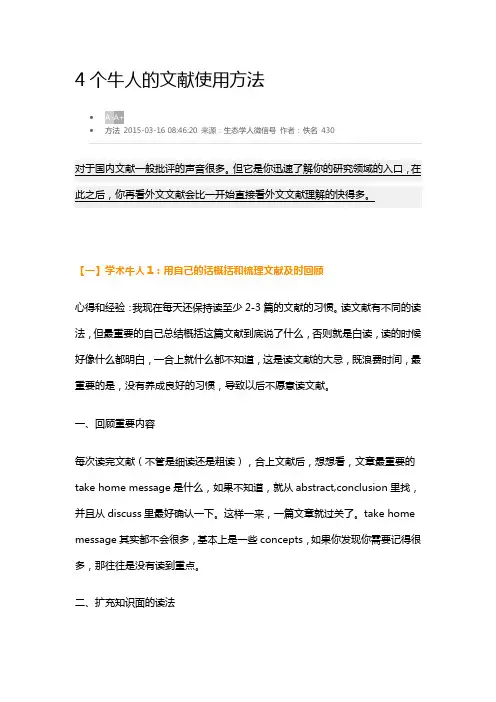 4个牛人的文献使用方法
