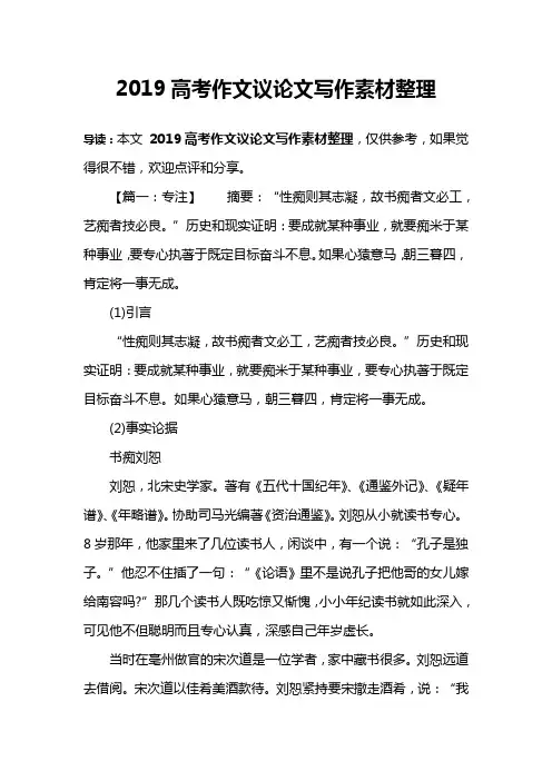 2019高考作文议论文写作素材整理