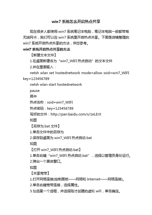 win7系统怎么开启热点共享