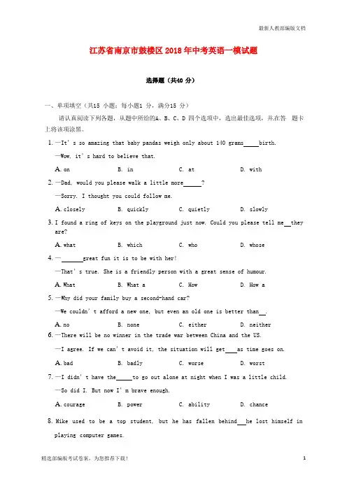 【推荐必做】江苏省南京市鼓楼区中考英语一模试卷