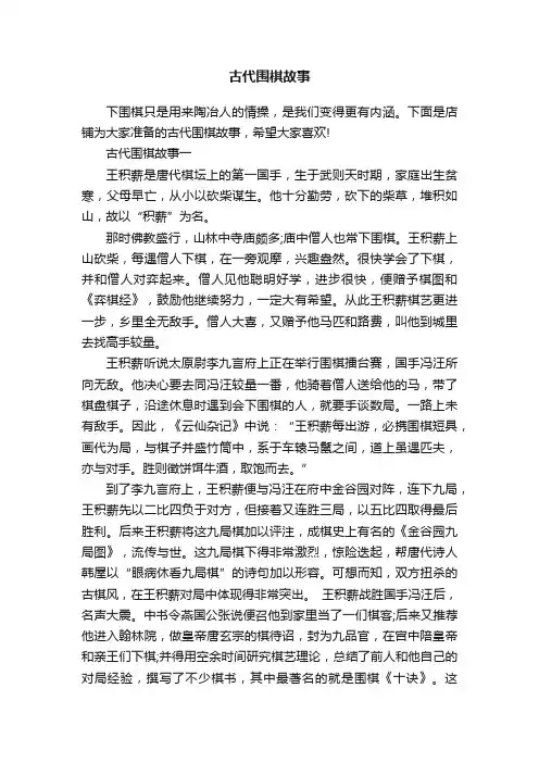 古代围棋故事