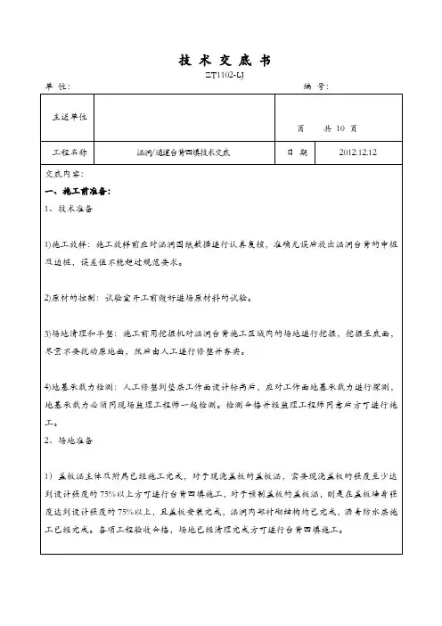 涵洞台背回填技术交底