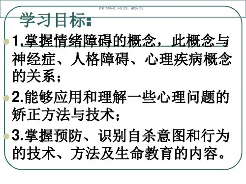 人格和情绪障碍