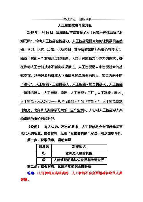 2020-2021学年高中政治人教版必修4同步练习：第五课第一框 意识的本质 Word版含解析