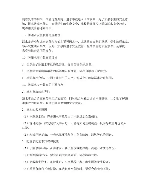 校讯通防溺水安全教育