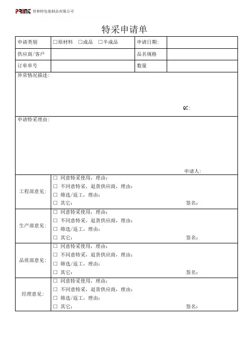 特采申请单
