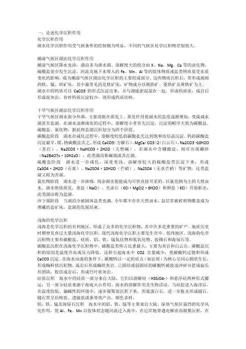 沉积地质学试题