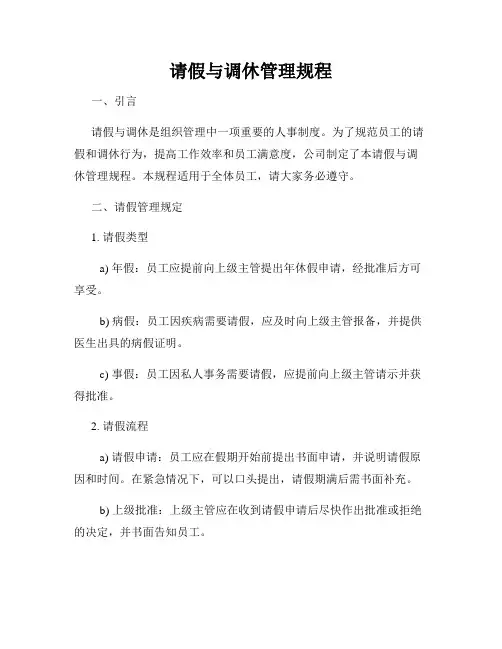 请假与调休管理规程