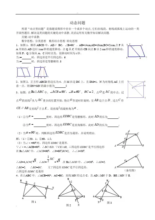初二数学动点问题练习(含答案)