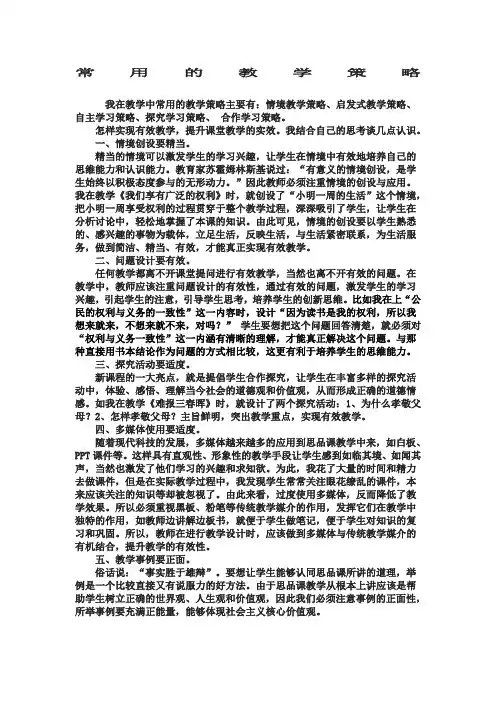 我在教学中常用的教学策略