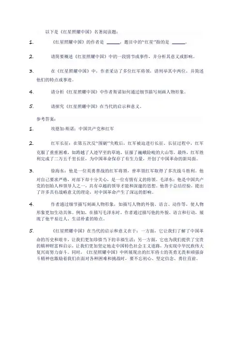 《红星照耀中国》名著阅读题