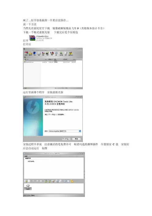 极品飞车9竞相光盘版安装方法(图文巨详细,适合新手)