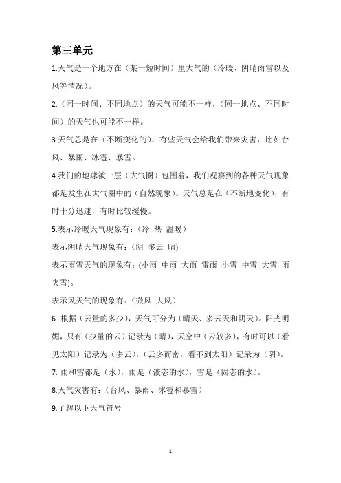 教科版科学三年级上册第三单元天气知识总结