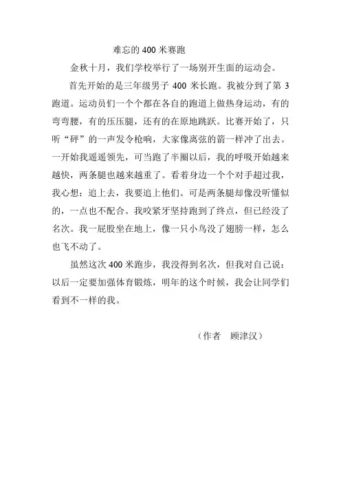 难忘的一次400米赛跑
