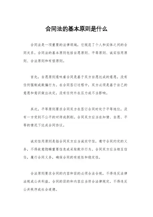 合同法的基本原则是什么