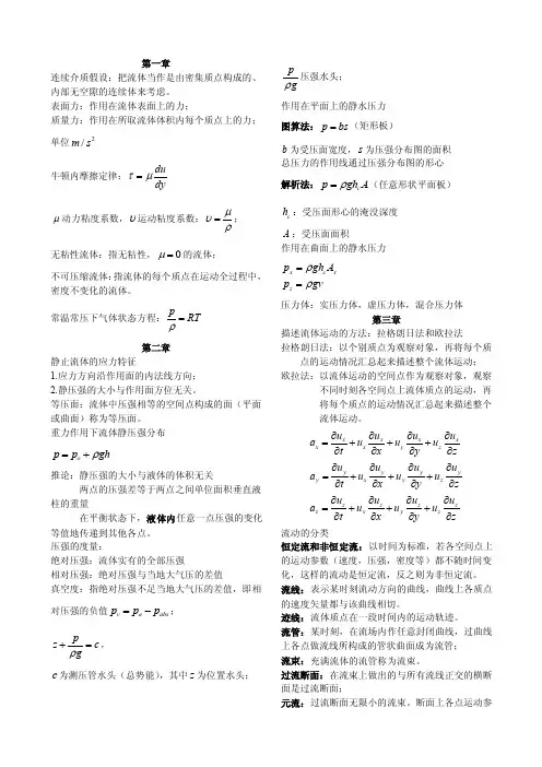 流体力学主要内容