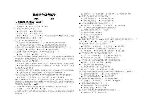 八年级地理会考模拟试卷人教版