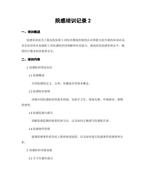 院感培训记录2