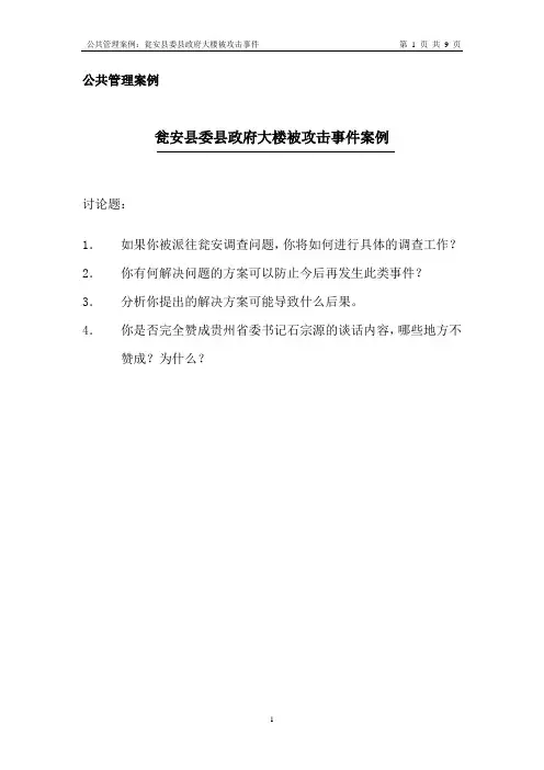 贵州瓮安事件案例