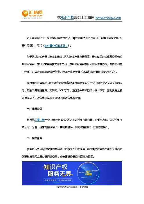 开办网络棋牌游戏公司需要办理哪些资质