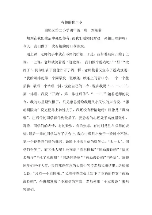 有趣的传口令