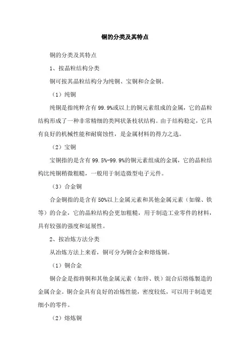 铜的分类及其特点