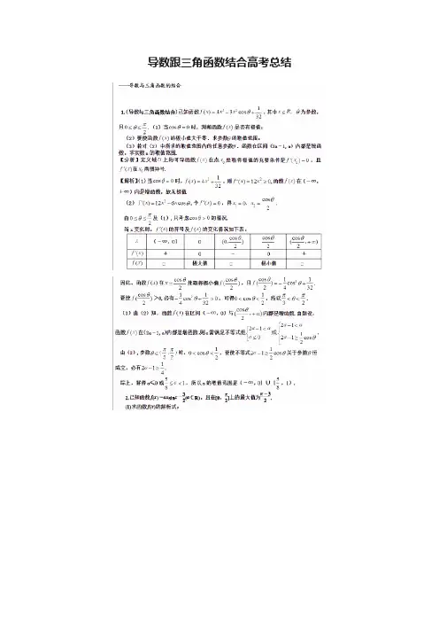 导数跟三角函数结合高考总结
