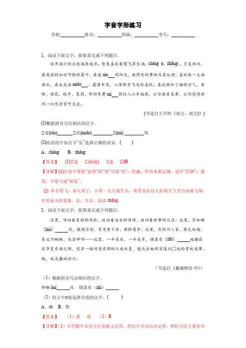 专题01  字音字形练习-2023年中考语文考前专项必刷题(浙江绍兴)(解析版)