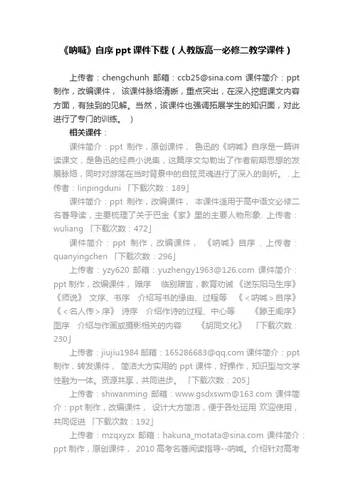 《呐喊》自序ppt课件下载（人教版高一必修二教学课件）