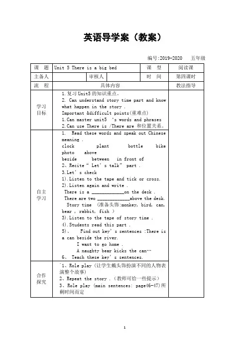 五年级上册英语导学案-Unit 5 There is a big bed 第四课时-人教pep