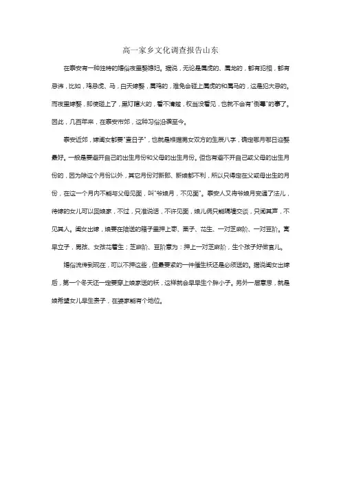 高一家乡文化调查报告山东