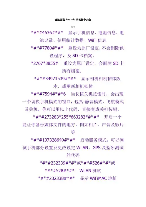 超实用的Android手机指令大全