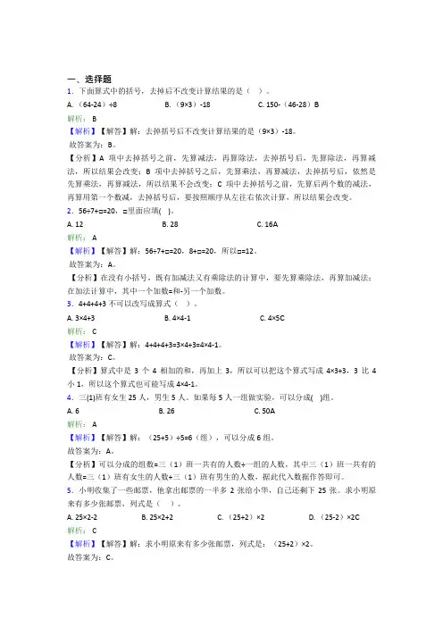 深圳市小学数学二年级下册第五单元经典练习题(课后培优)