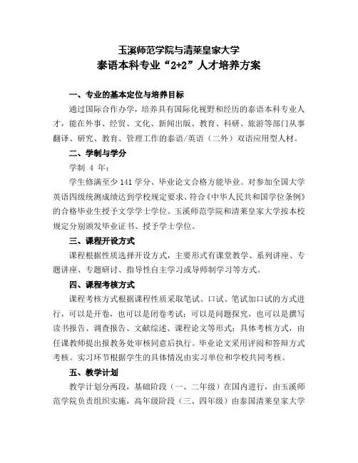 泰语本科专业22人才培养方案-4(1)