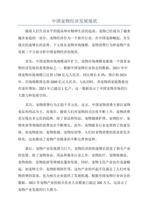 中国宠物经济发展现状