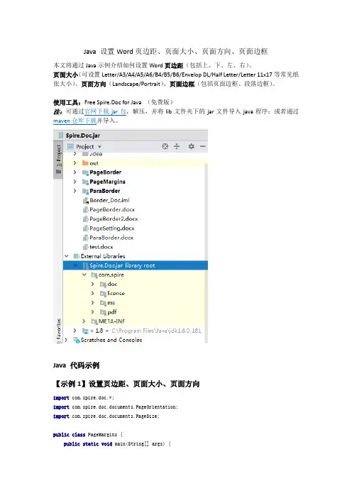 Java 设置Word页边距、页面方向、页面大小、页面边框