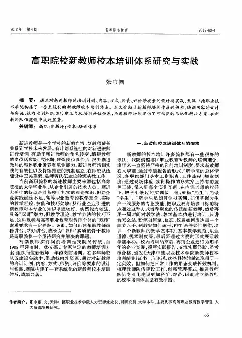 高职院校新教师校本培训体系研究与实践