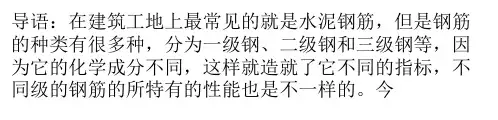 二级钢和三级钢的区别有哪些？