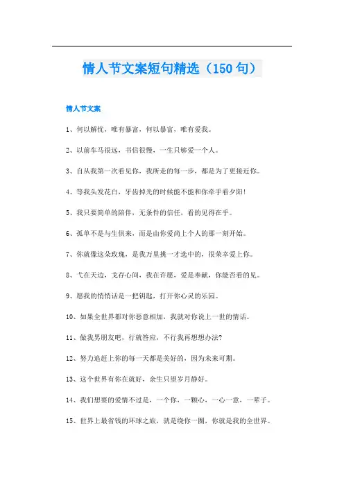 情人节文案短句精选(150句)