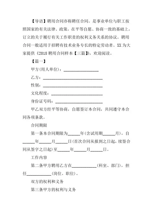 2018聘用合同样本【三篇】