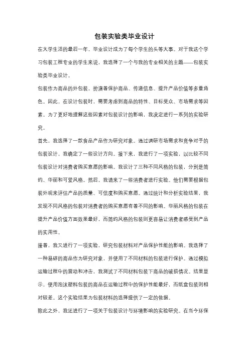 包装实验类毕业设计