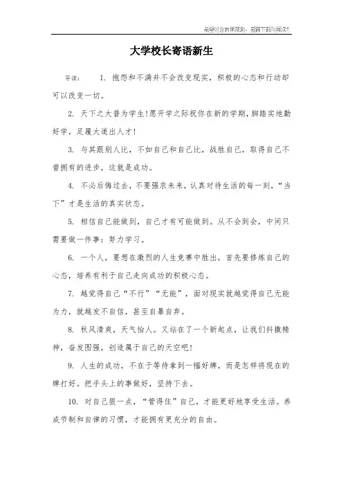 大学校长寄语新生