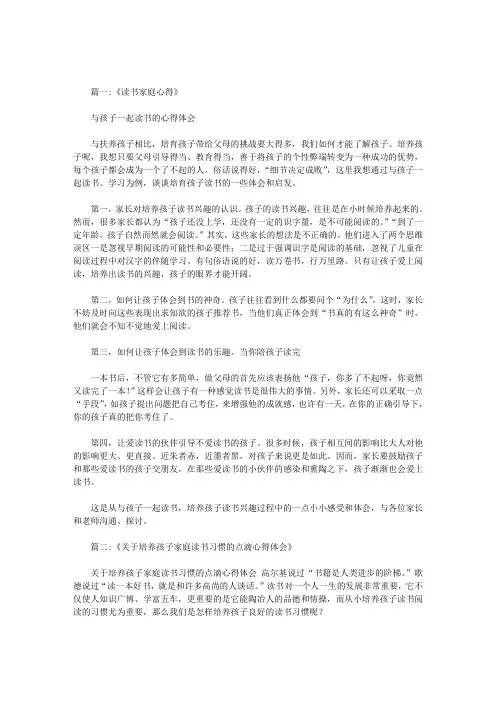 多读书对家庭的影响