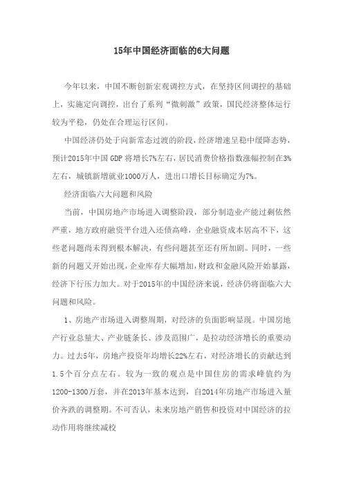 15年中国经济6大问题