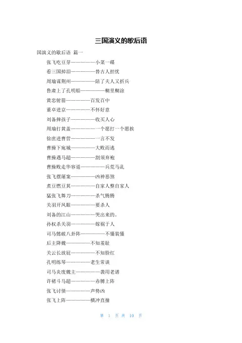 三国演义的歇后语