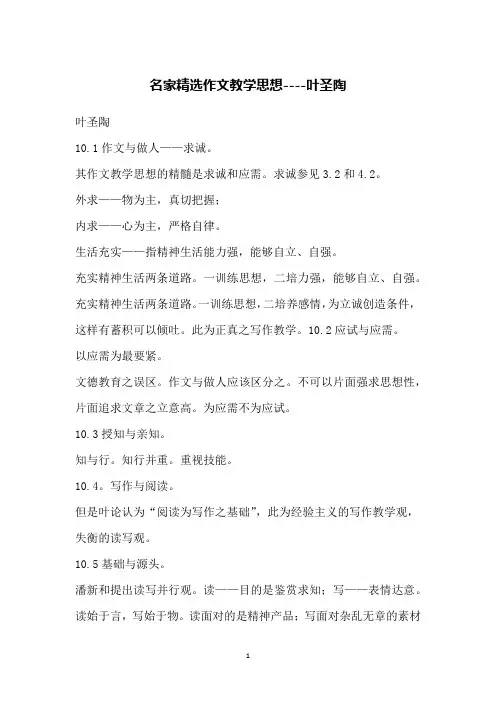 名家精选作文教学思想----叶圣陶