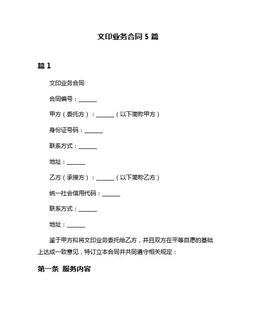 文印业务合同5篇