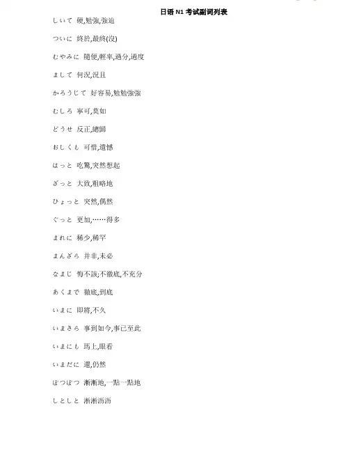 日语N1考试副词总结